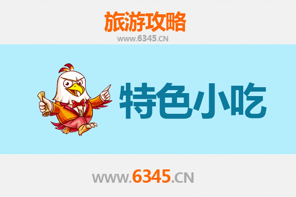 东莞大朗镇特色小吃美食攻略